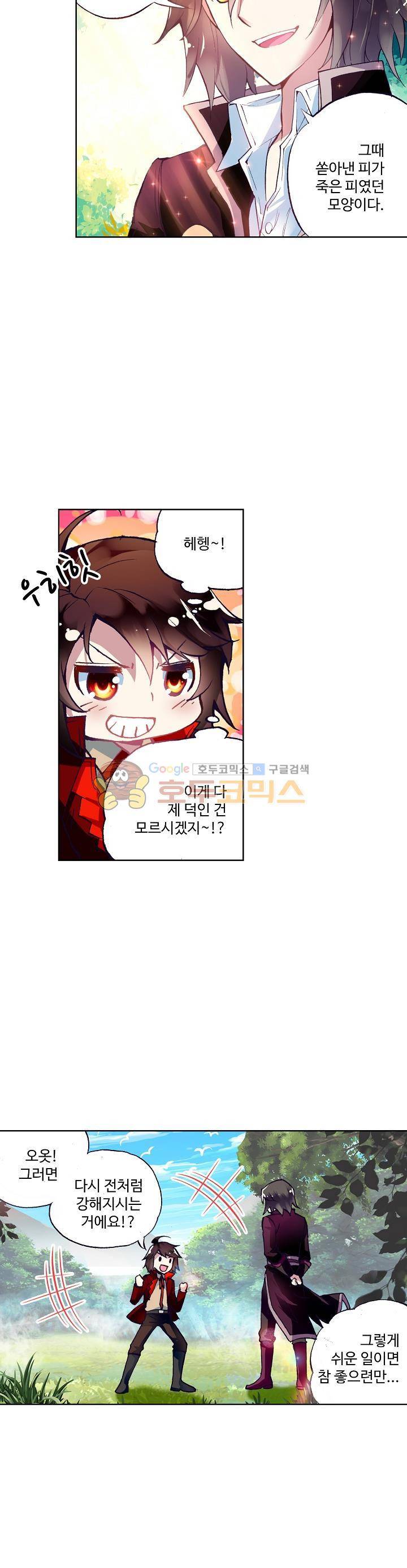 무동건곤 11화 5