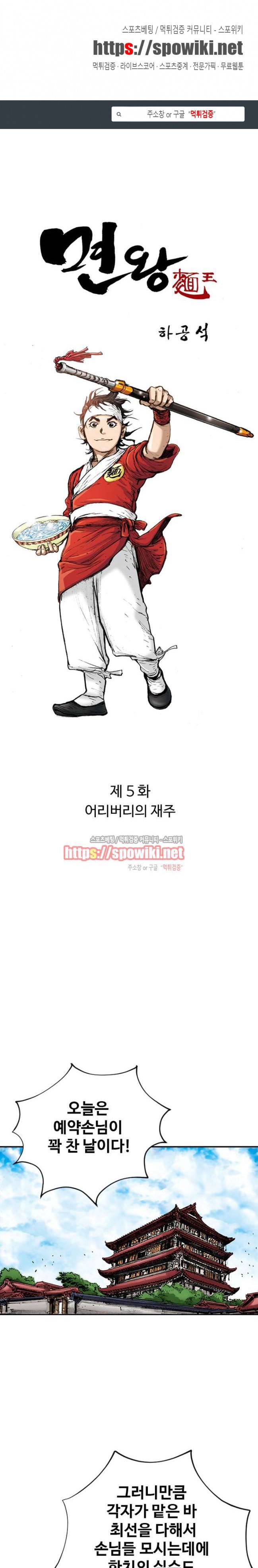 면왕 5화 1