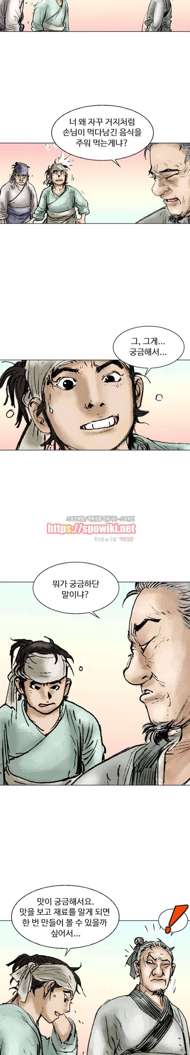 면왕 5화 10