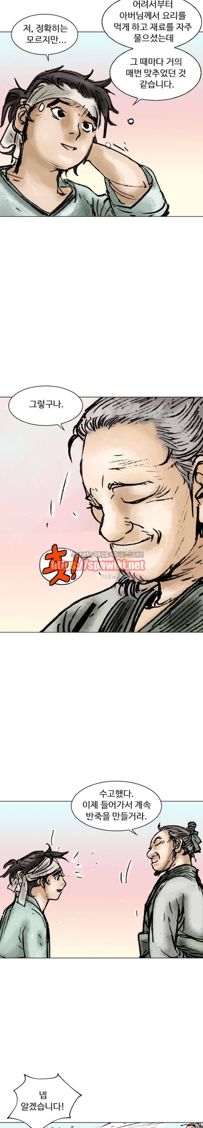 면왕 5화 17