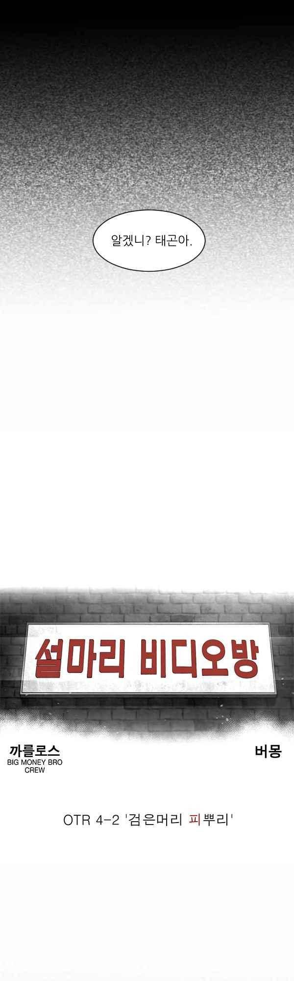 설마리 비디오방 39.2화 5