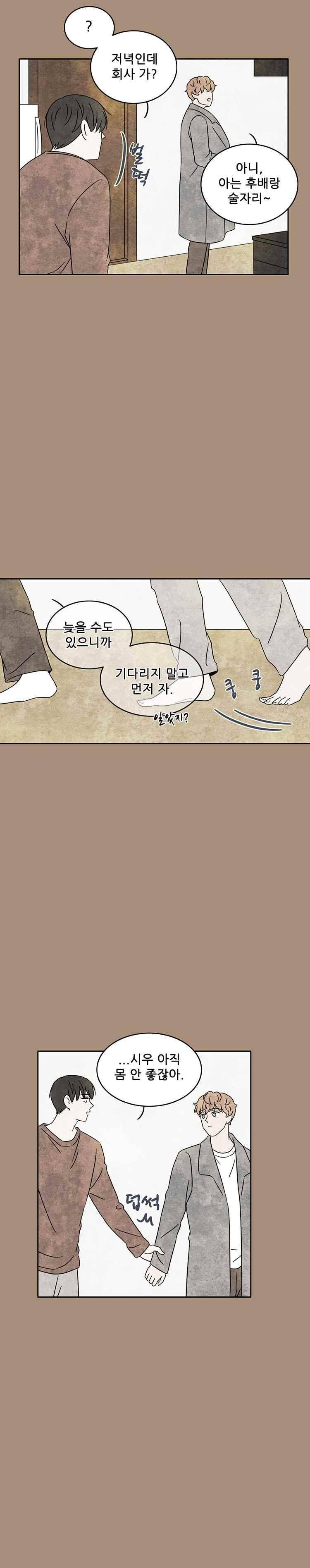 그와 만나다 19화 2