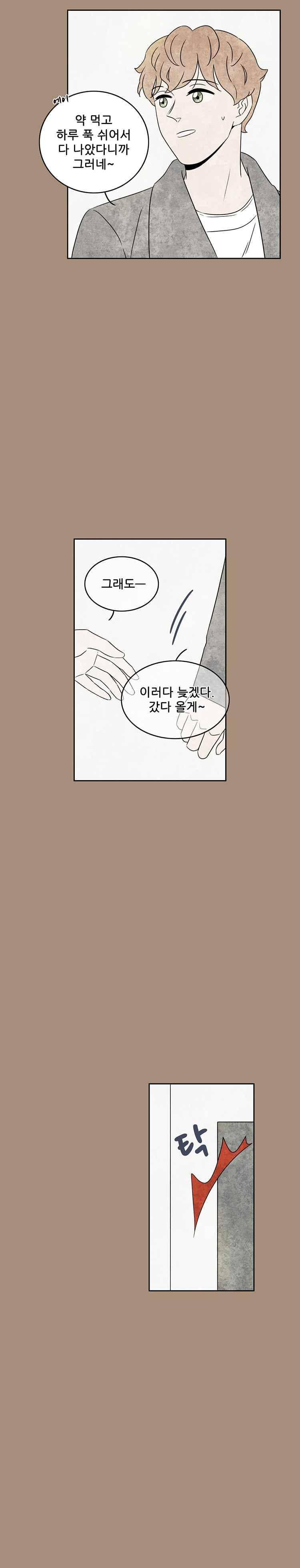 그와 만나다 19화 3