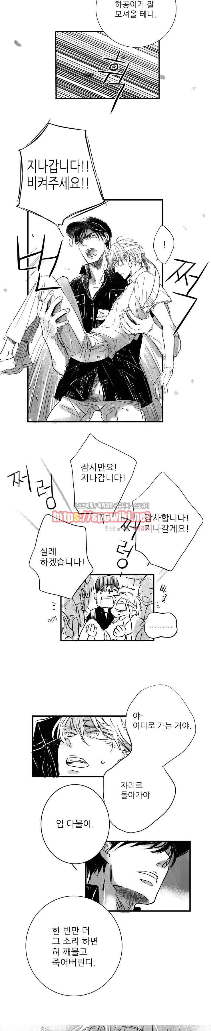 불가항력 그대 : 상수와 하공 10화 2