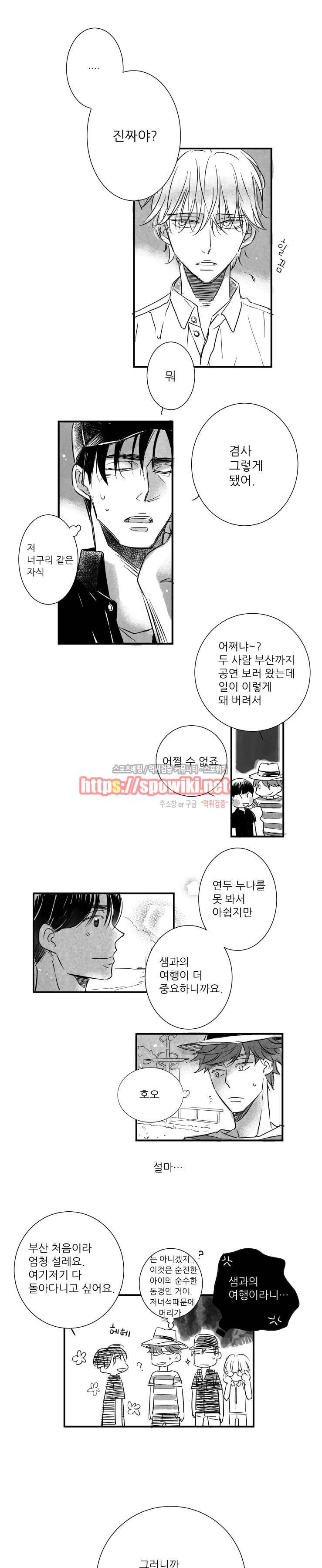 불가항력 그대 : 상수와 하공 10화 4