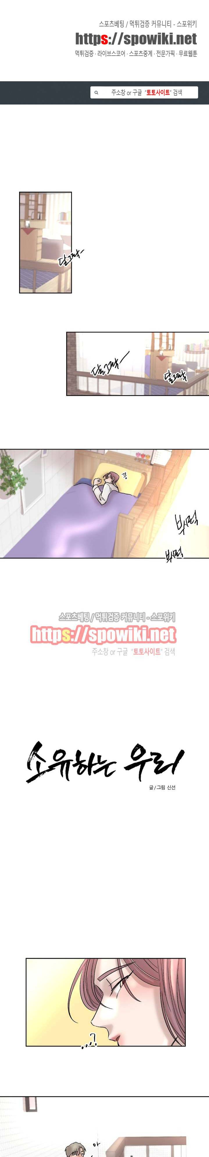 소유하는 우리 25화 1