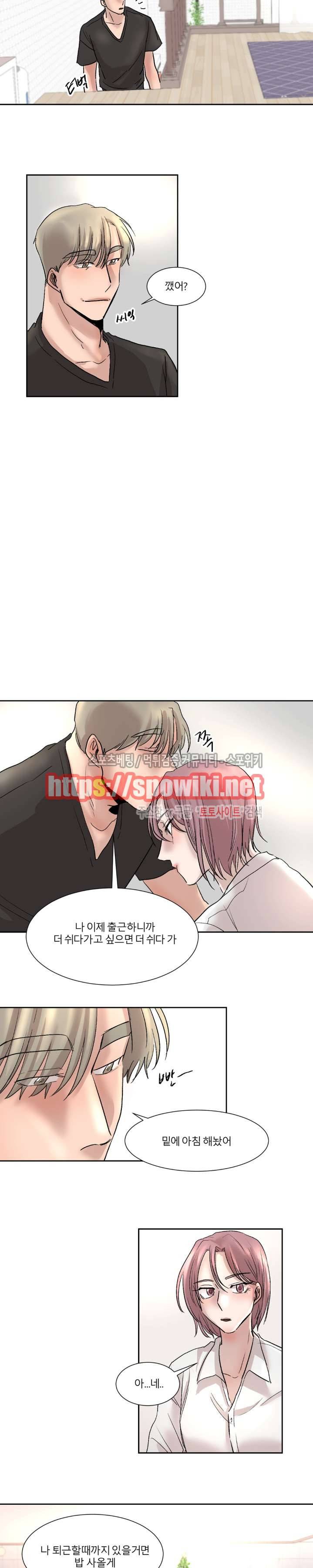 소유하는 우리 25화 2