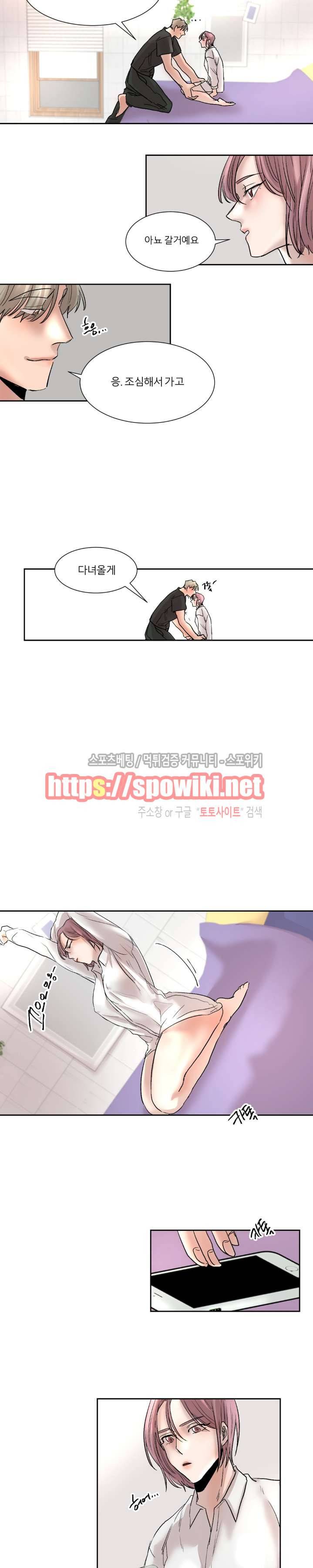 소유하는 우리 25화 3