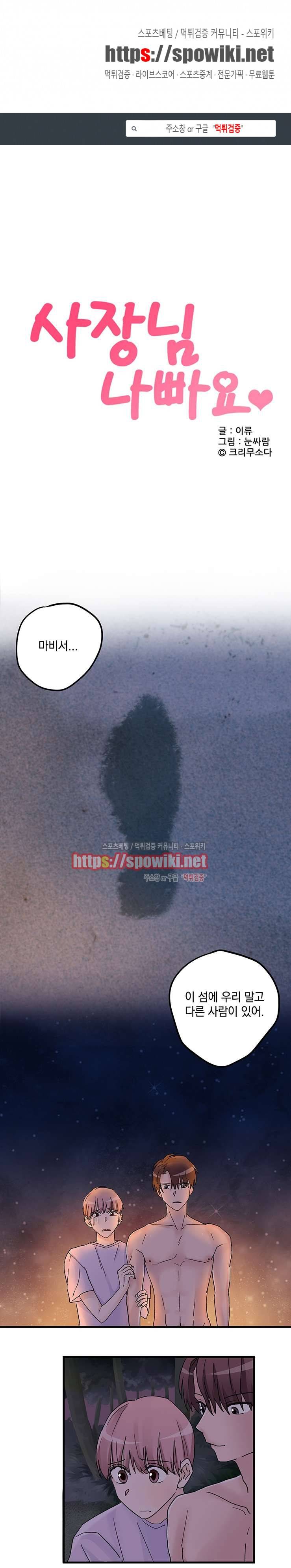 사장님 나빠요 5화 1