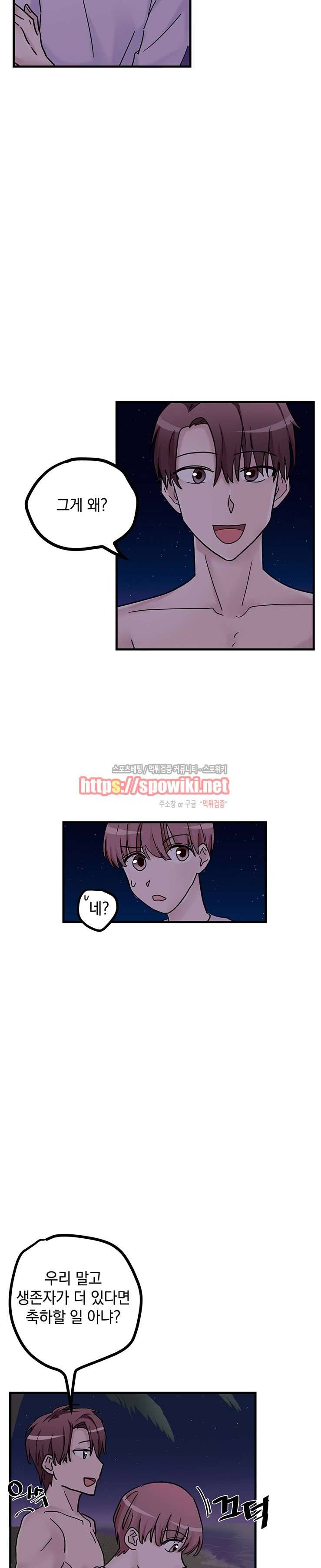 사장님 나빠요 5화 4