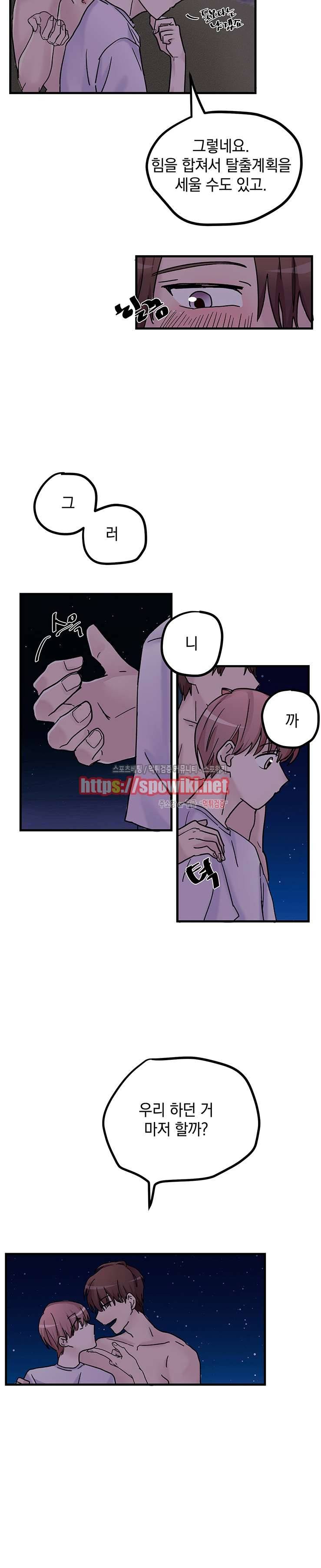 사장님 나빠요 5화 5