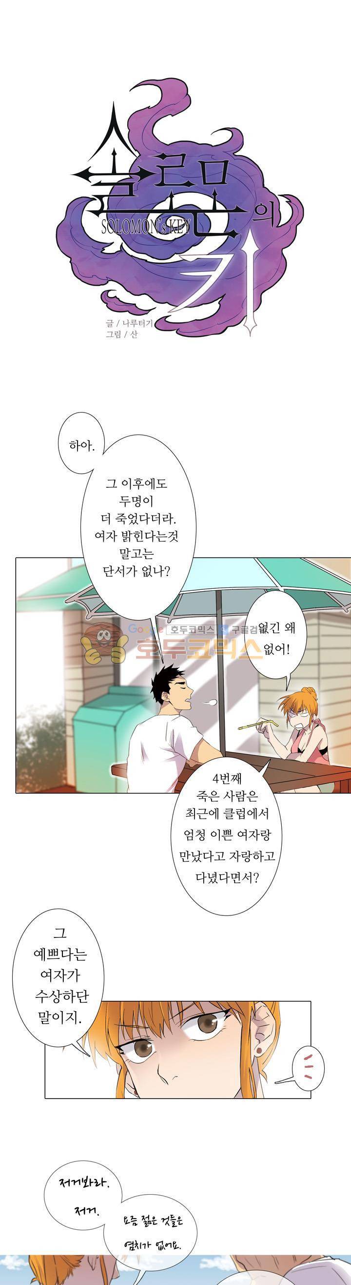 솔로몬의 키 4화 2