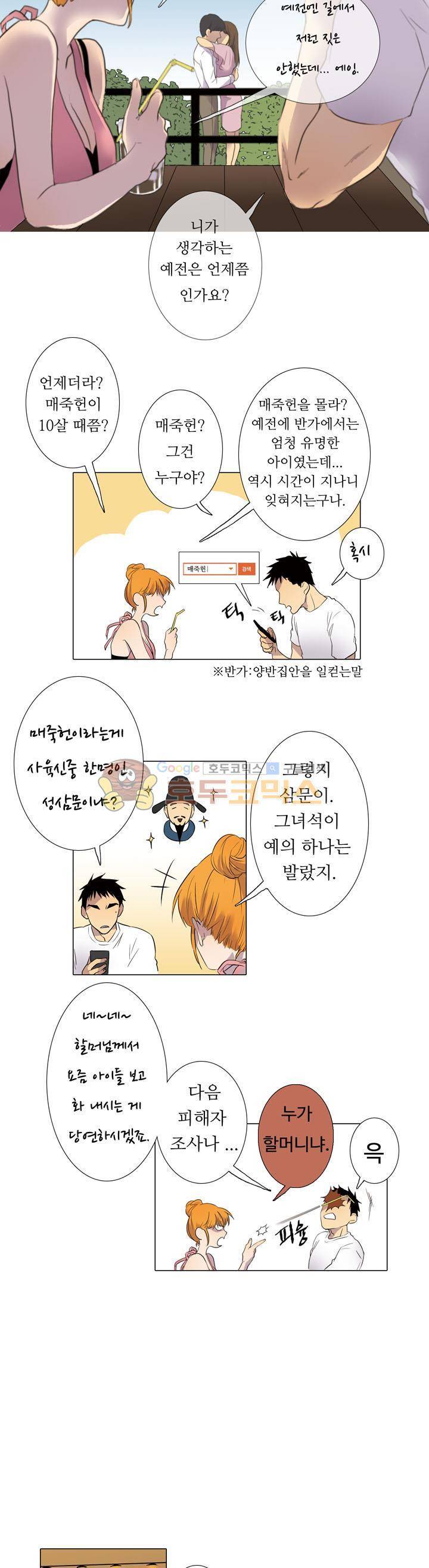 솔로몬의 키 4화 3