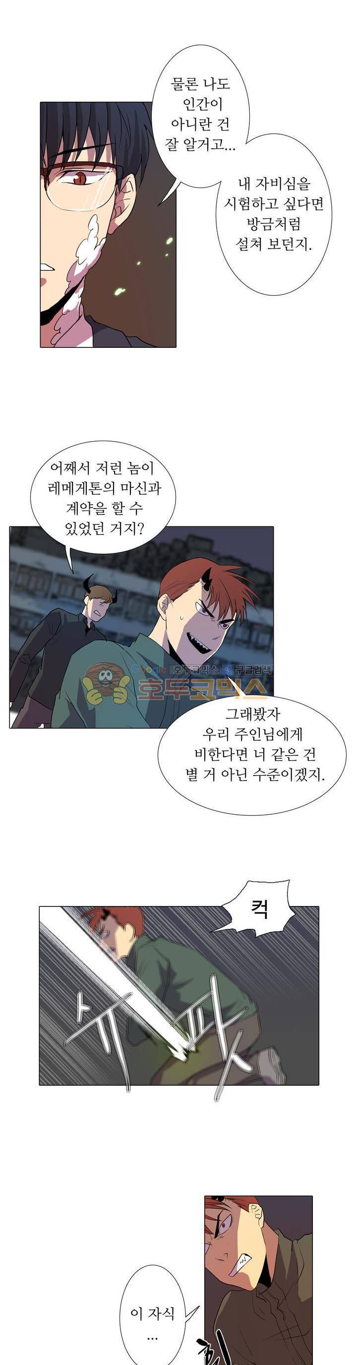 솔로몬의 키 8화 4