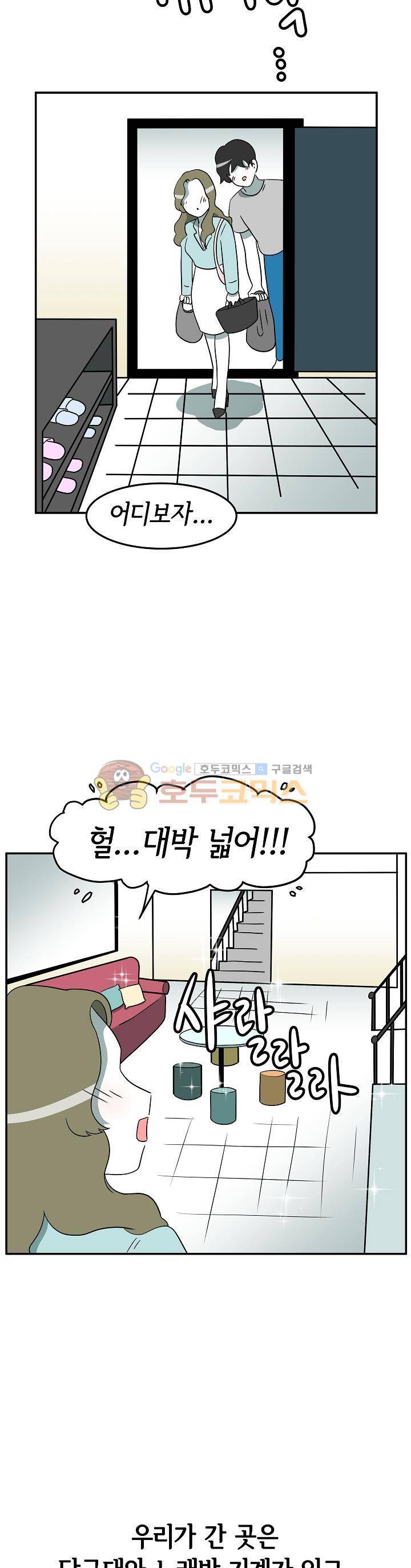 어차피 인간은 다 변태야 107화 - 테마모텔:파티룸 (1) 2