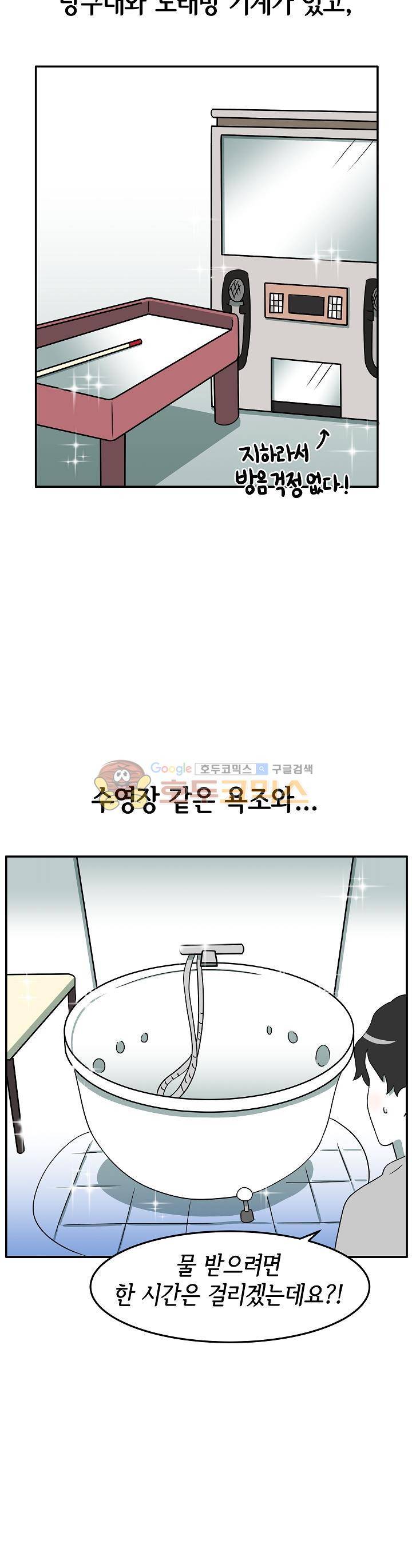 어차피 인간은 다 변태야 107화 - 테마모텔:파티룸 (1) 3