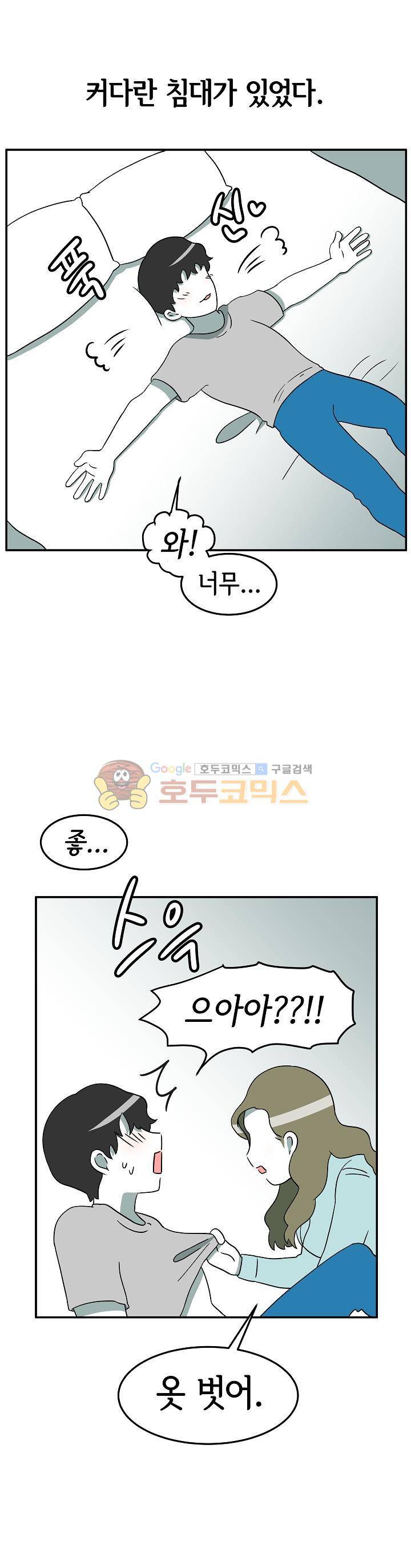 어차피 인간은 다 변태야 107화 - 테마모텔:파티룸 (1) 4