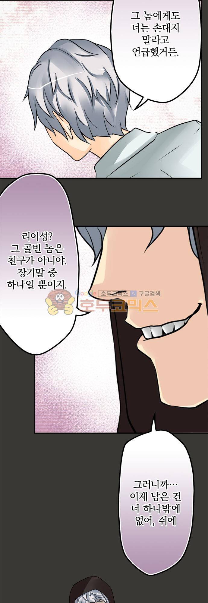 영혼결혼 Day 78 - 나에게 말한 거야 3