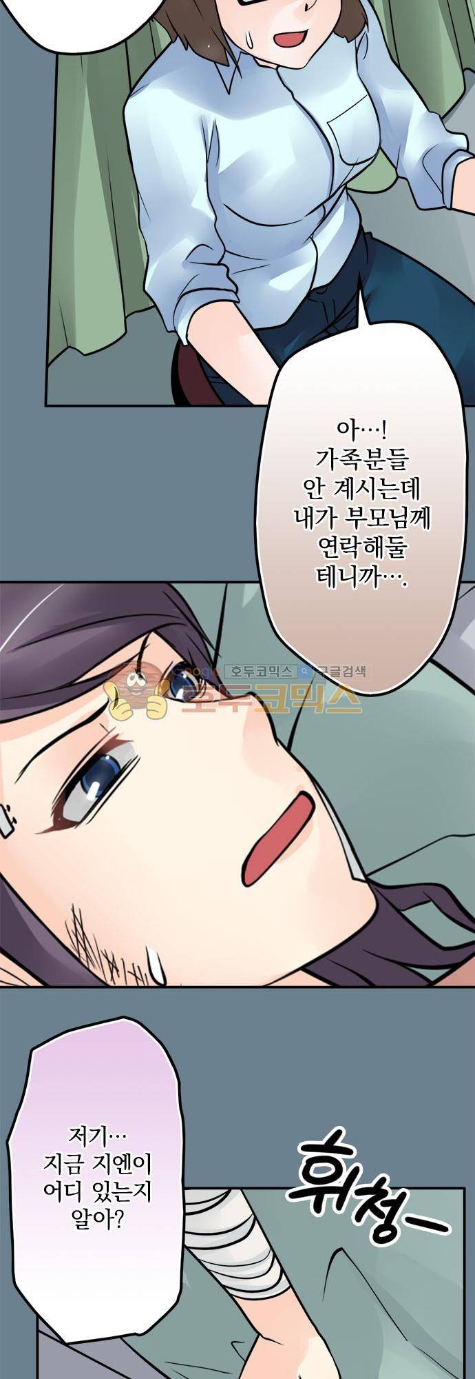 영혼결혼 Day 78 - 나에게 말한 거야 10