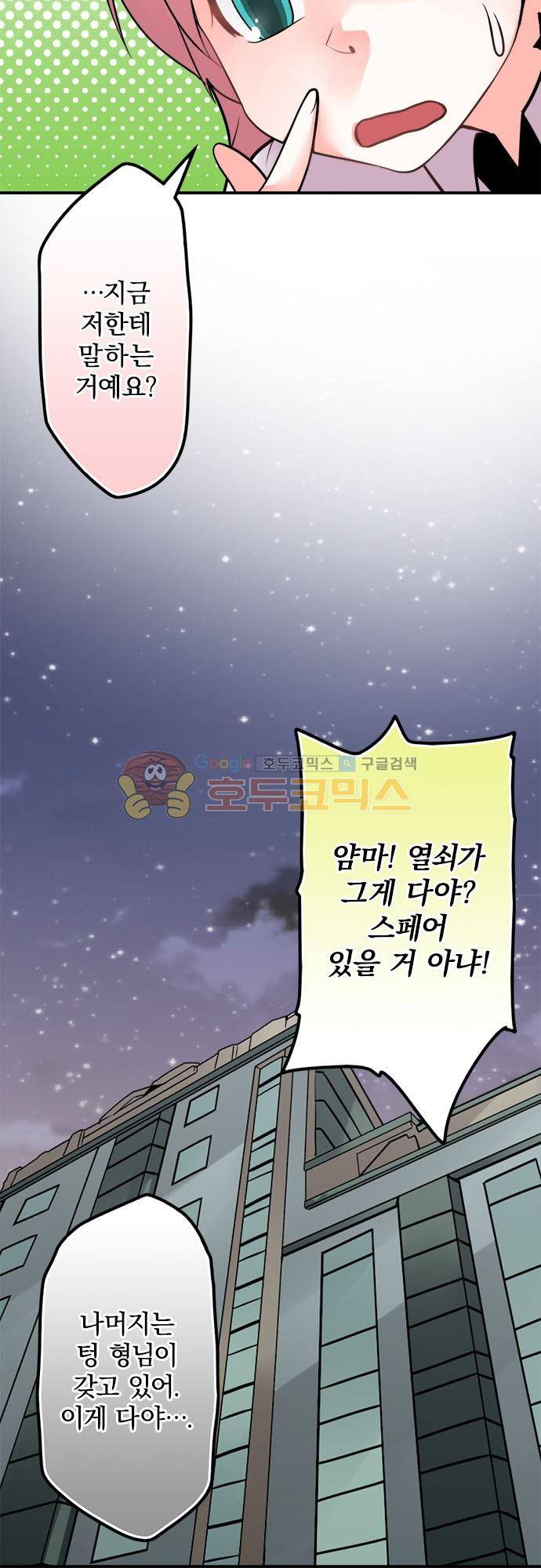 영혼결혼 Day 78 - 나에게 말한 거야 16