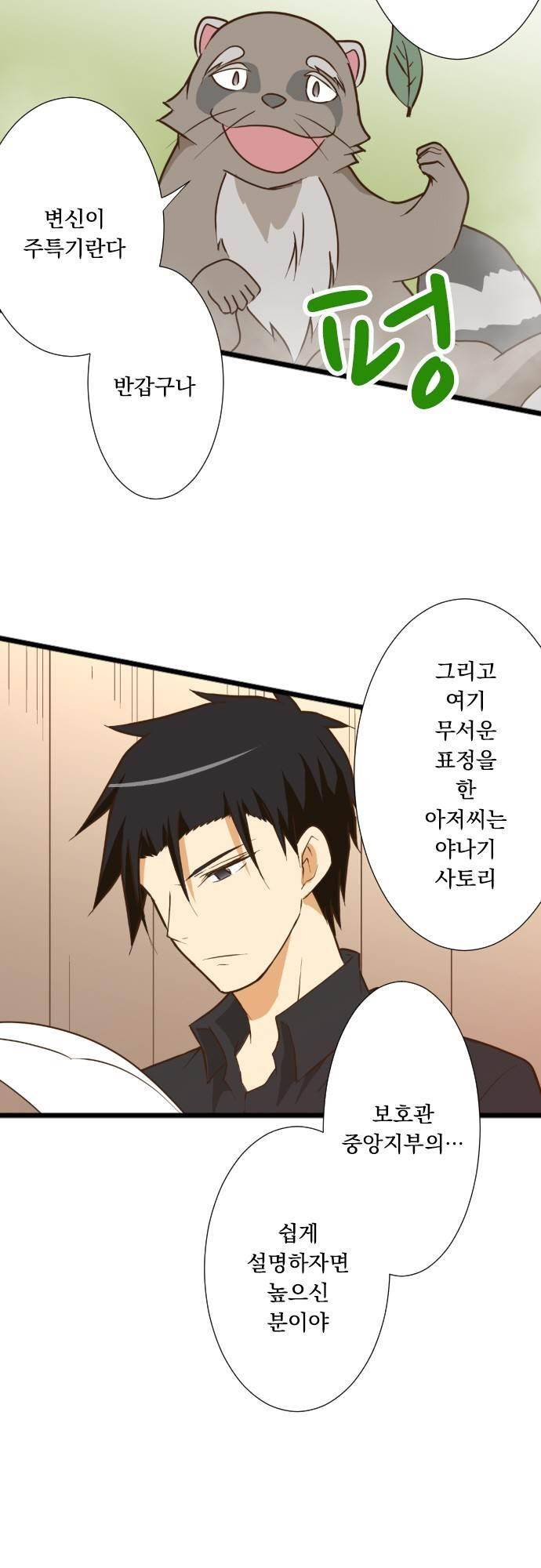 미이라 사육법 175화 3