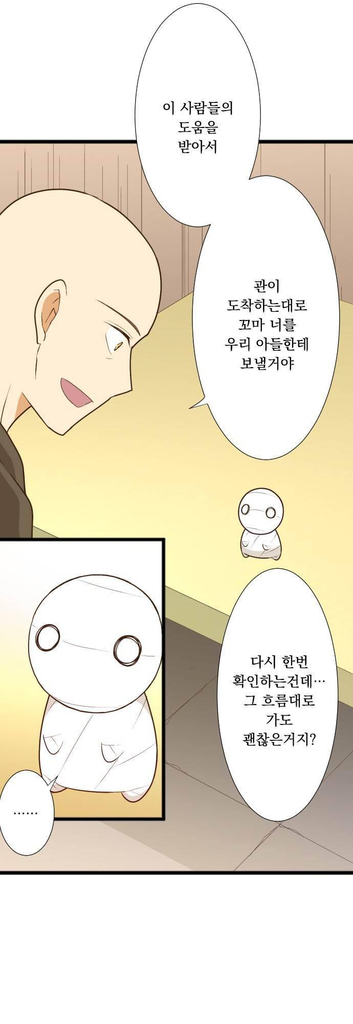 미이라 사육법 175화 4