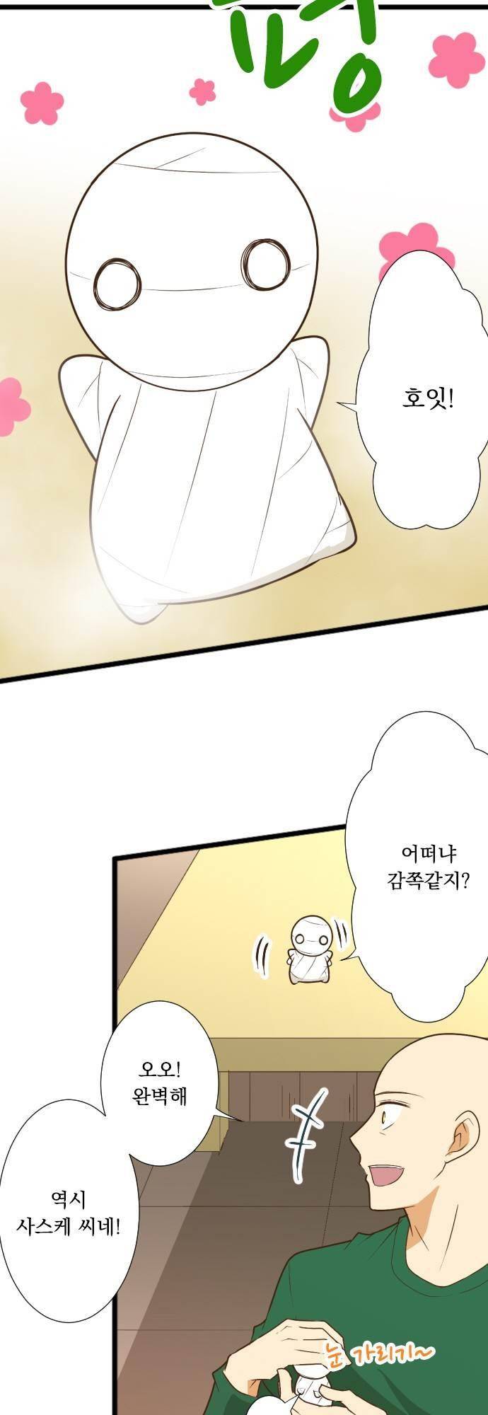 미이라 사육법 175화 6