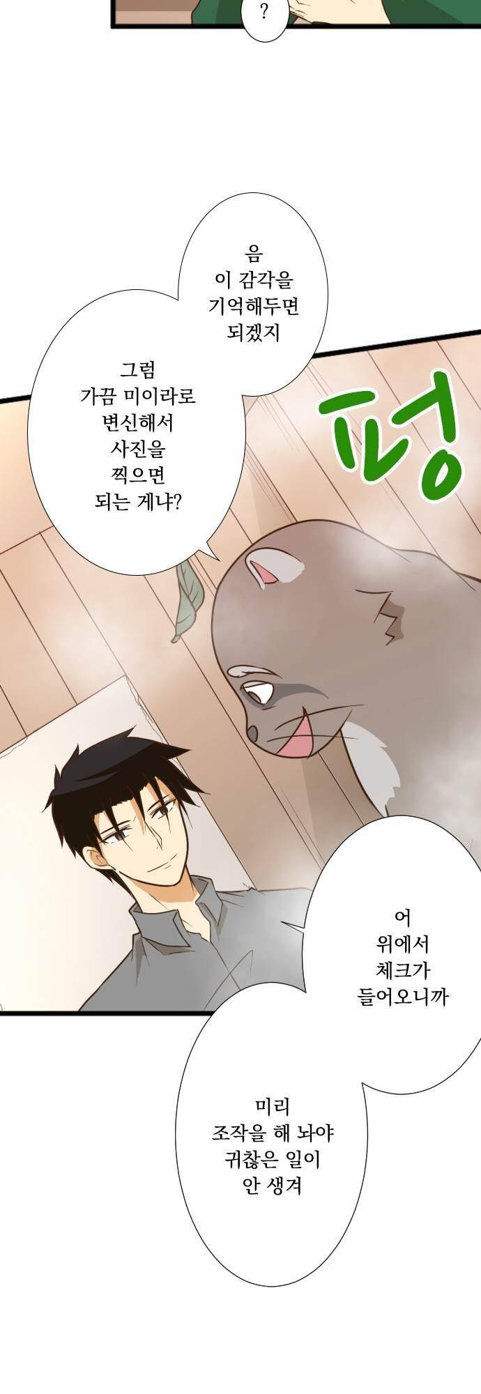 미이라 사육법 175화 7
