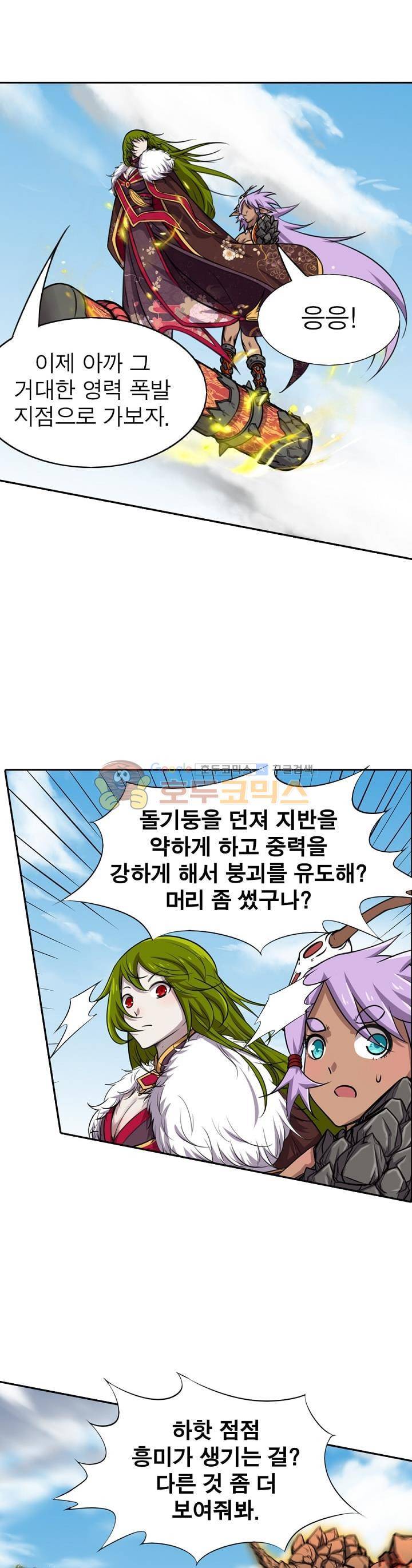 정령사: 나타르 전기 166화 2