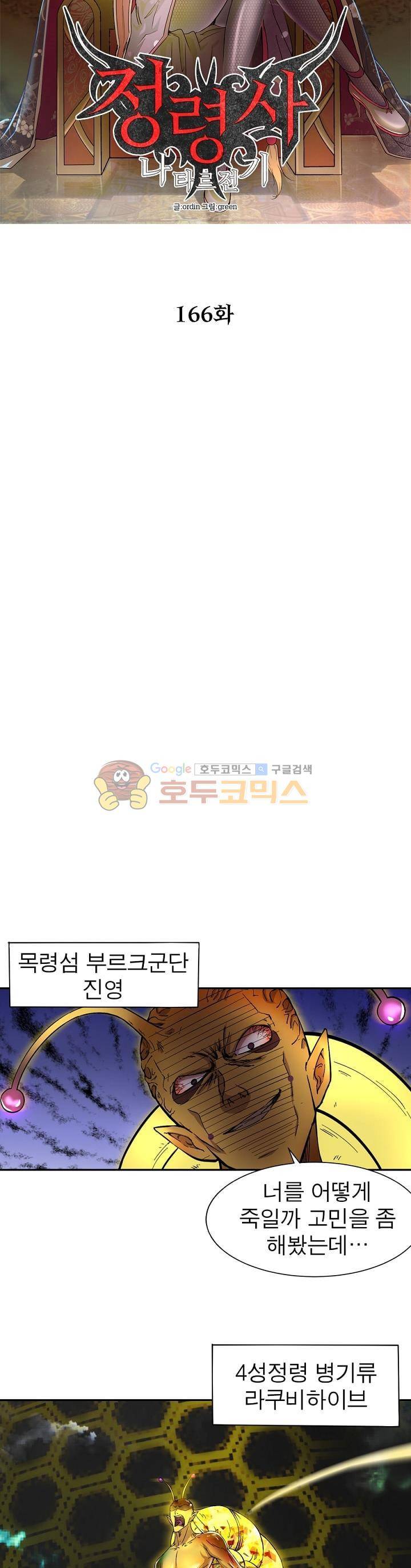 정령사: 나타르 전기 166화 4
