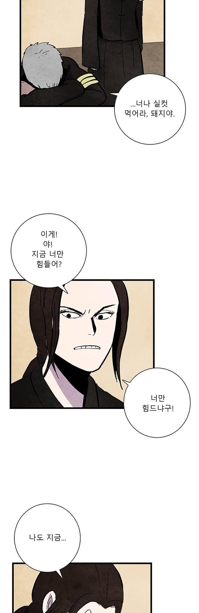 그림자 수사 39화 4