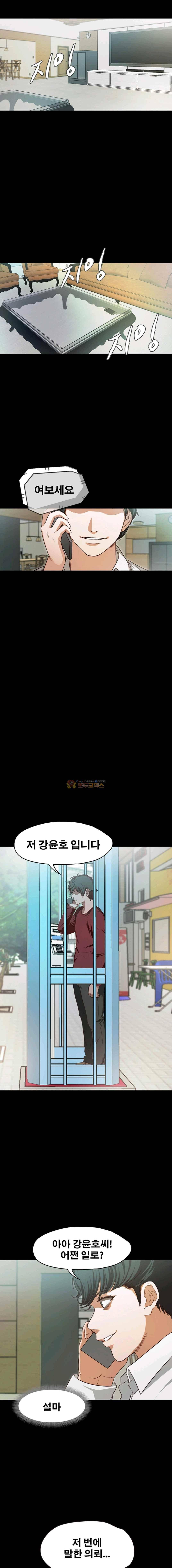 건드리지마 51화 1