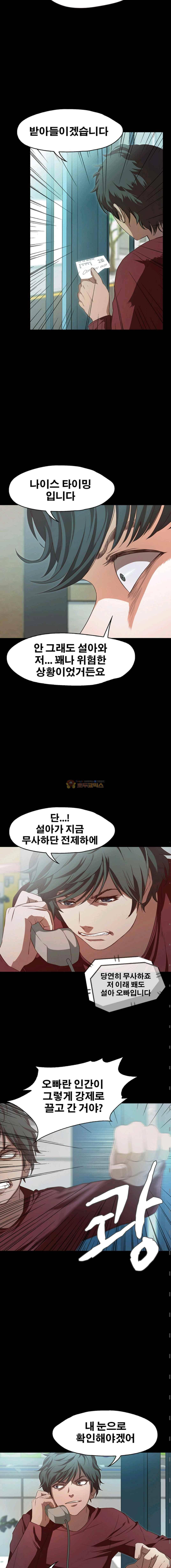 건드리지마 51화 2