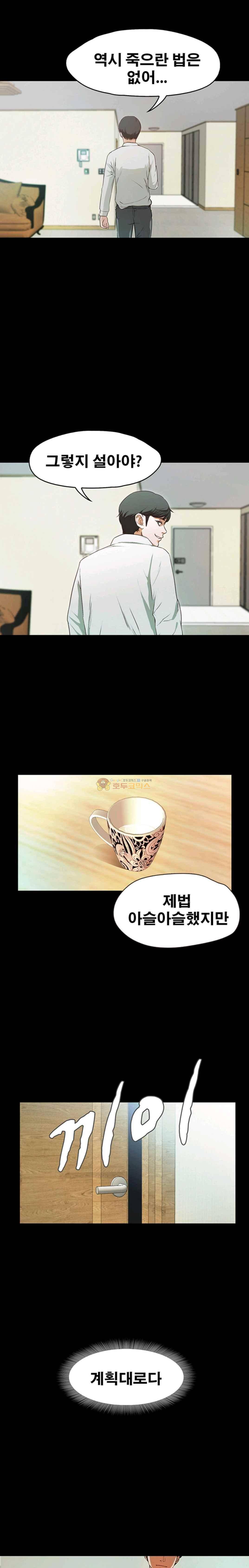 건드리지마 51화 4