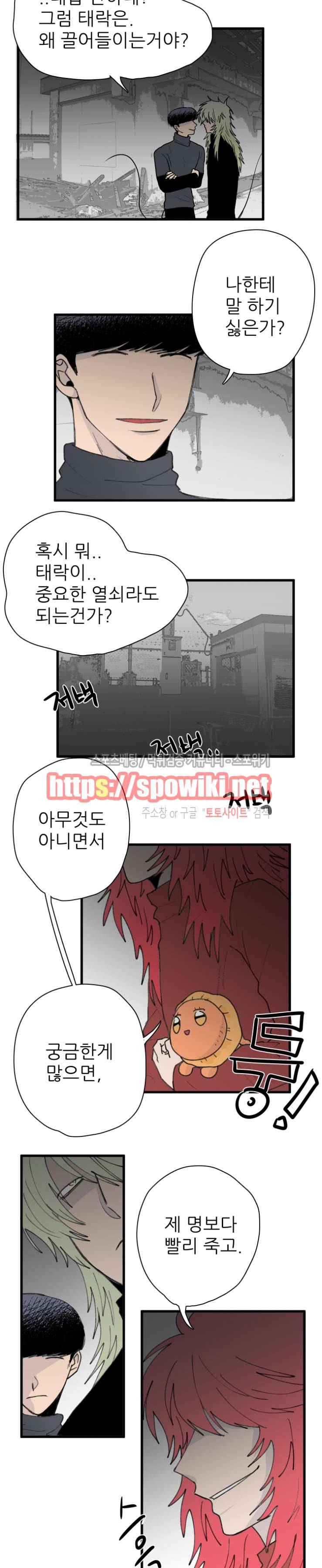 3억의 가장 작은 존재 13화 2