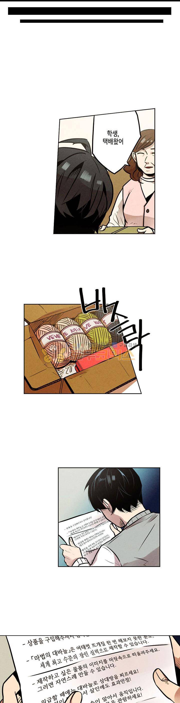 기적의 앱스토어 4화 2