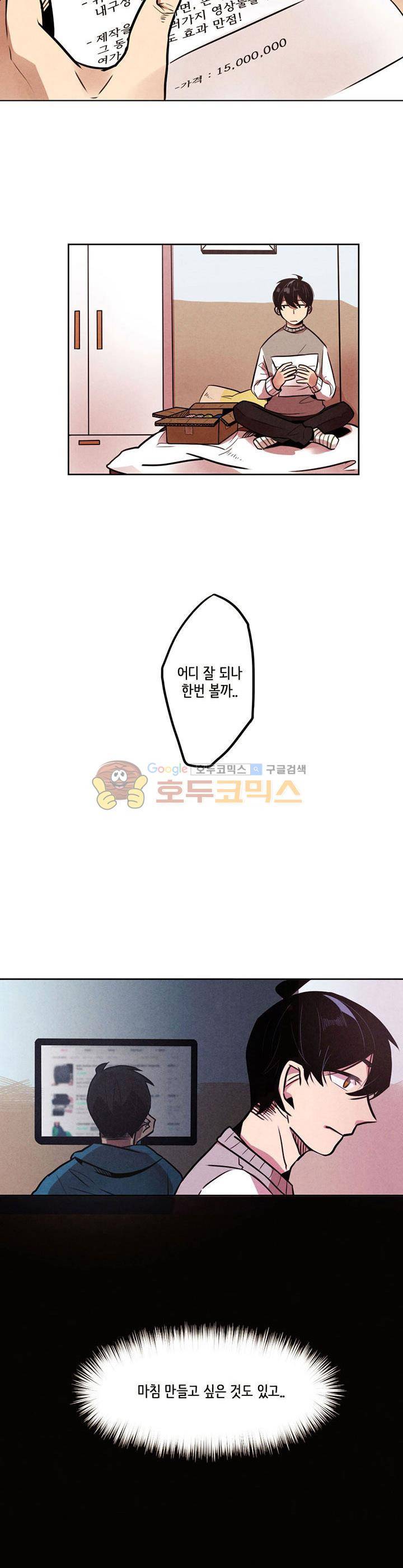 기적의 앱스토어 4화 3
