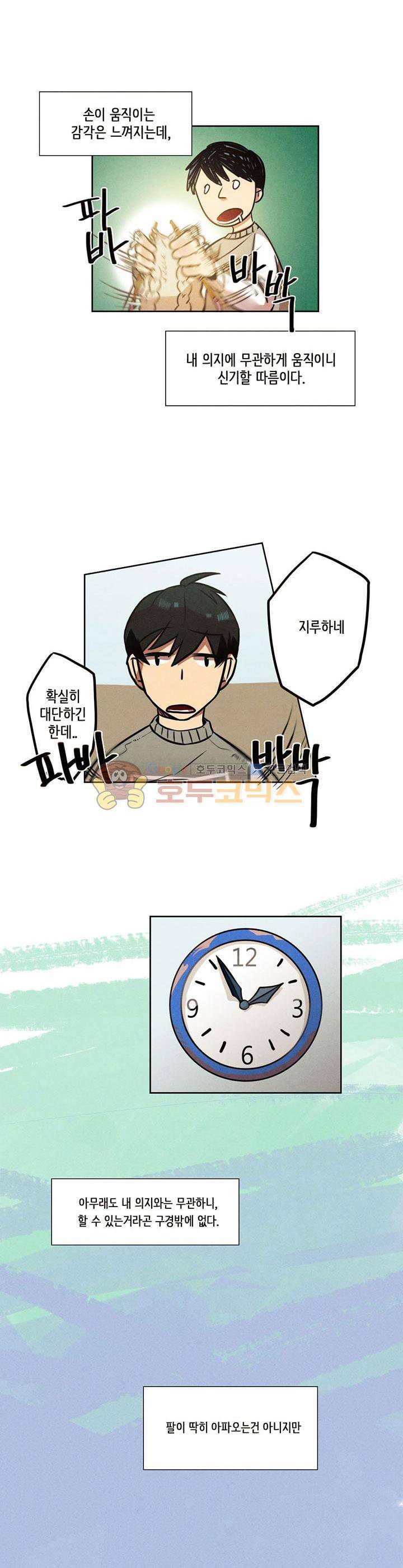 기적의 앱스토어 4화 5