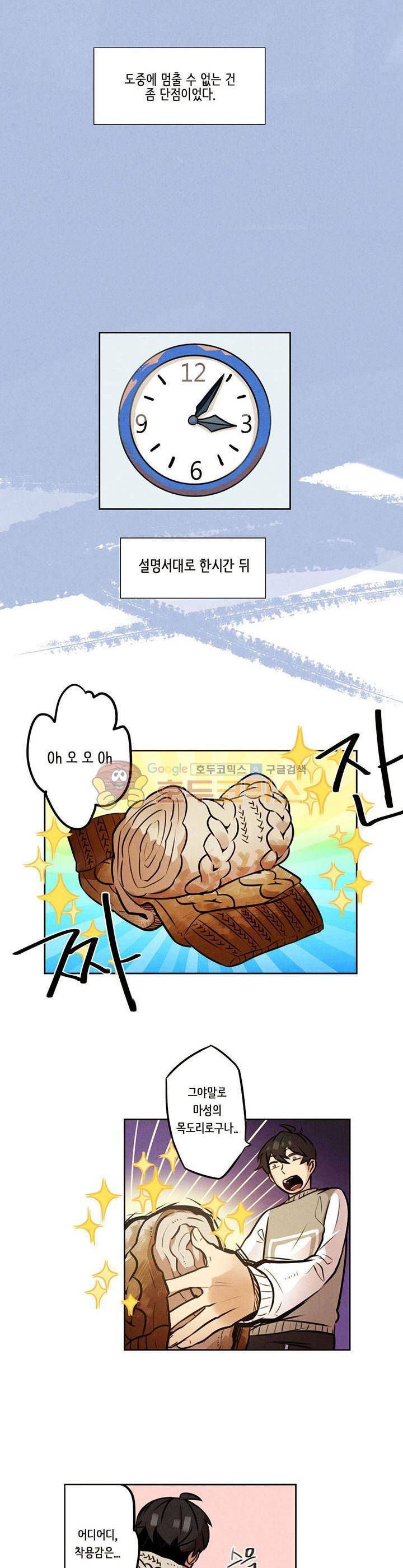 기적의 앱스토어 4화 6