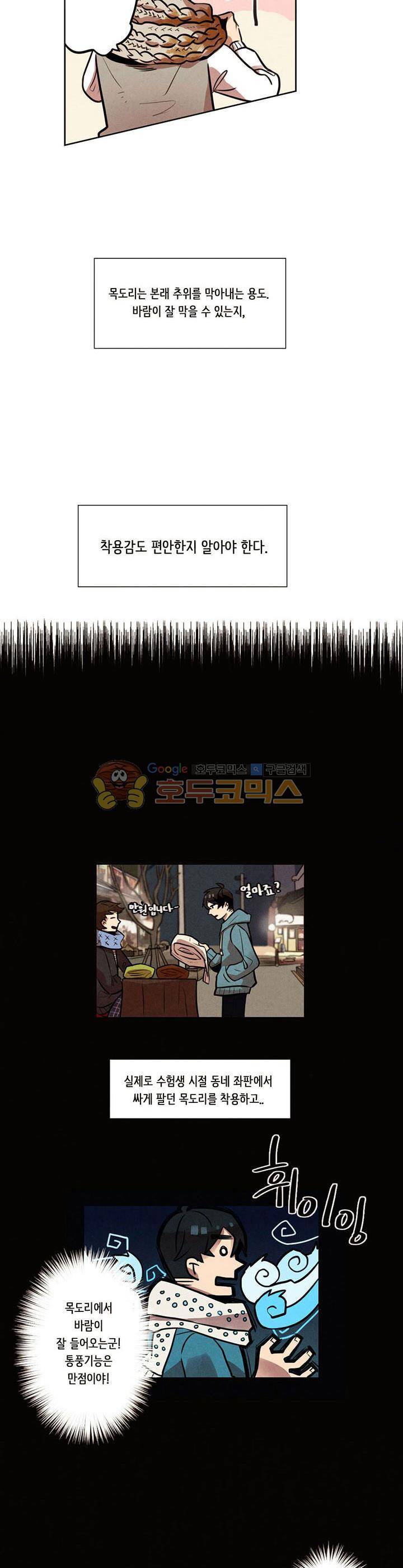기적의 앱스토어 4화 7