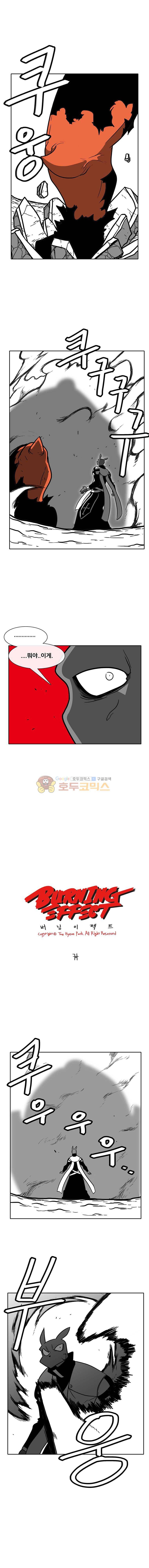 버닝 이펙트 77화 1