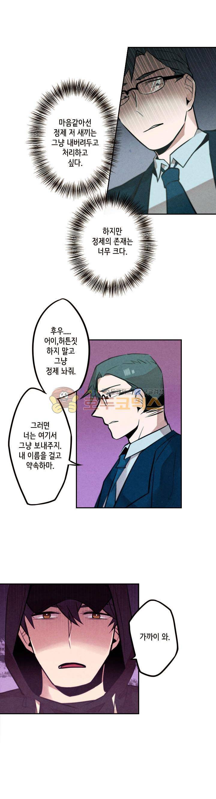 기적의 앱스토어 14화 1