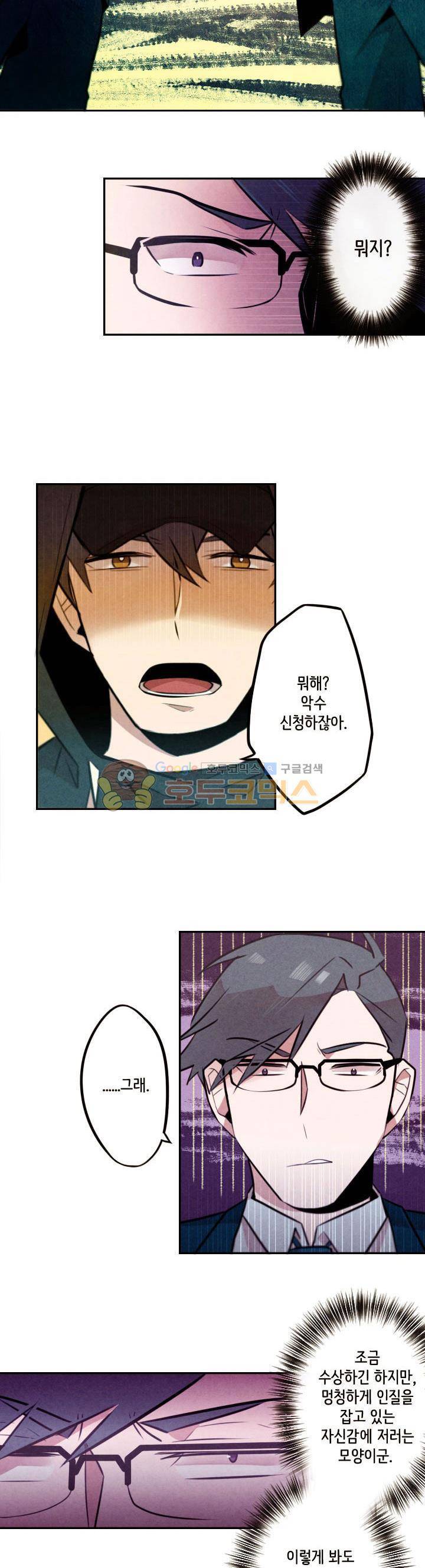 기적의 앱스토어 14화 3