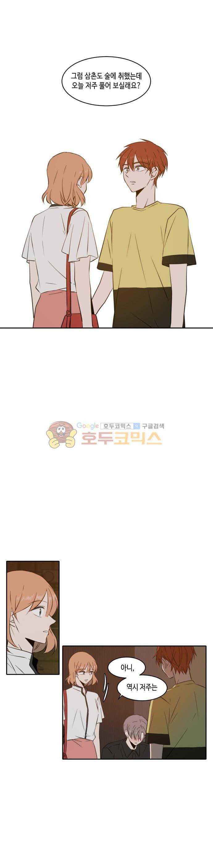 오늘도 사랑스럽개 55화 1