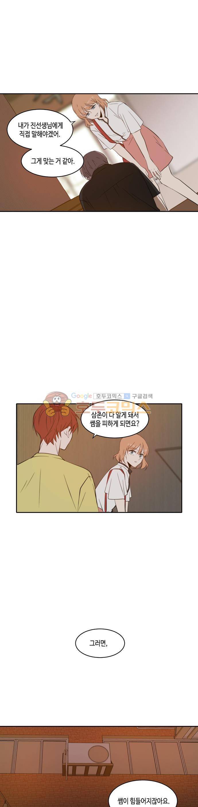 오늘도 사랑스럽개 55화 2