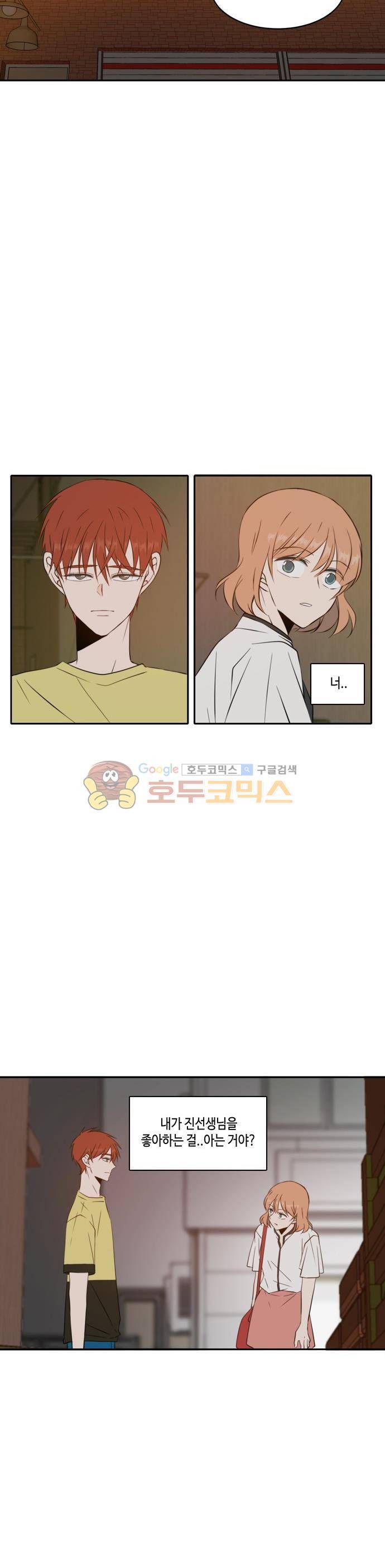오늘도 사랑스럽개 55화 3