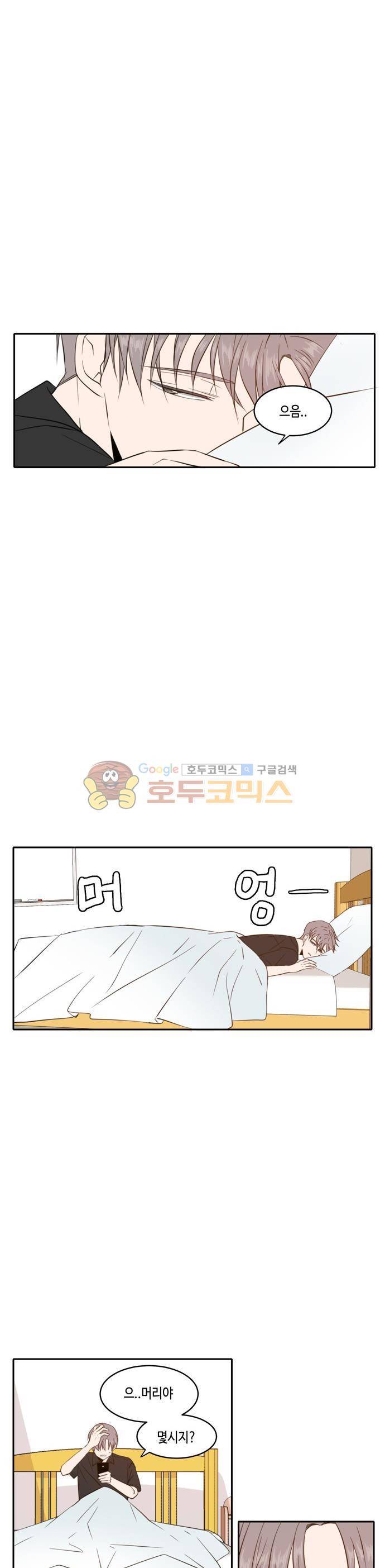 오늘도 사랑스럽개 55화 4
