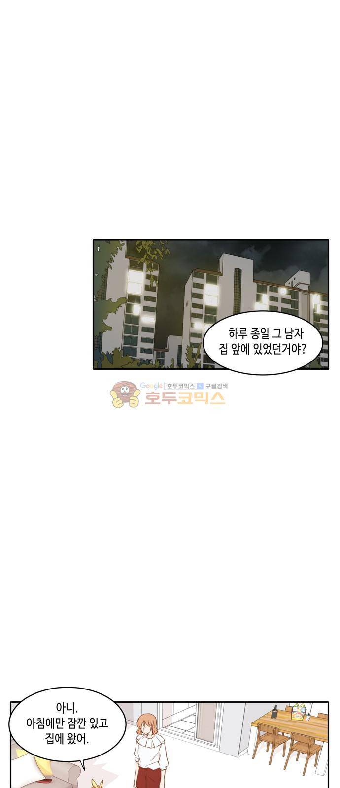 오늘도 사랑스럽개 57화 1