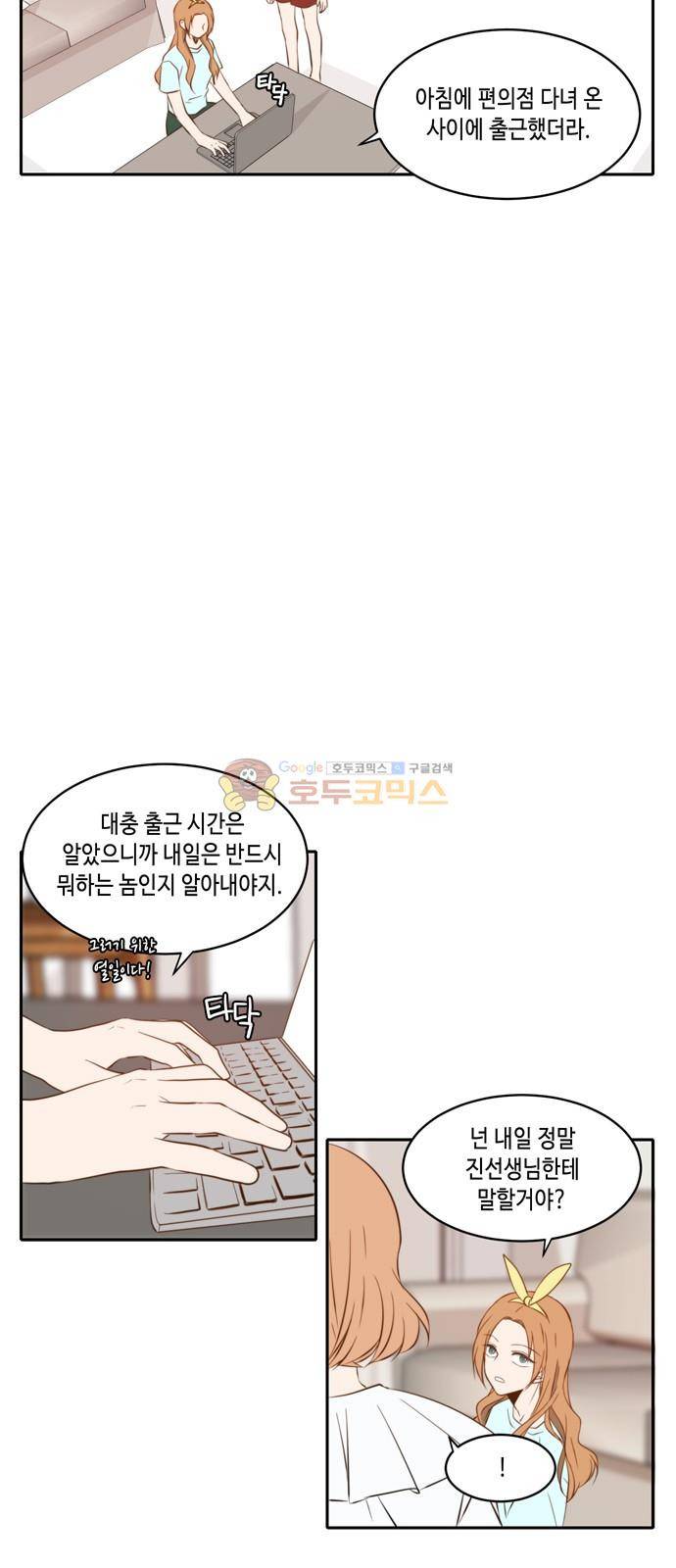 오늘도 사랑스럽개 57화 2