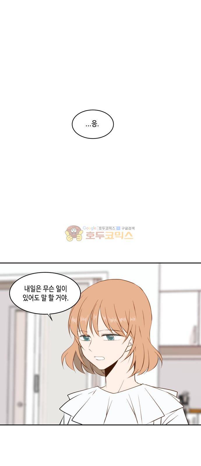 오늘도 사랑스럽개 57화 3